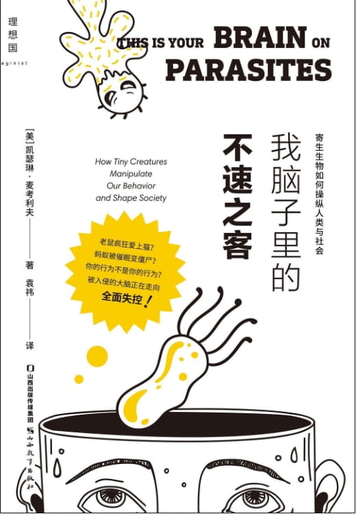 我脑子里的不速之客-落羽网