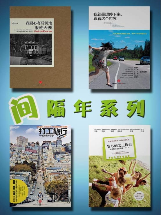 我要心有所属的浪迹天涯、我就是想停下来看看这个世界、打工旅行、安心的义工旅行-落羽网