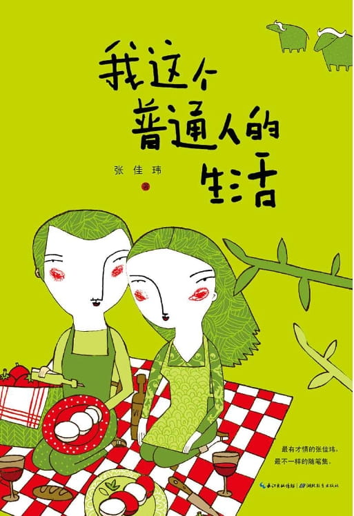 我这个普通人的生活-落羽网