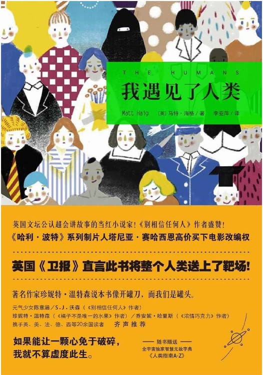 我遇见了人类-落羽网