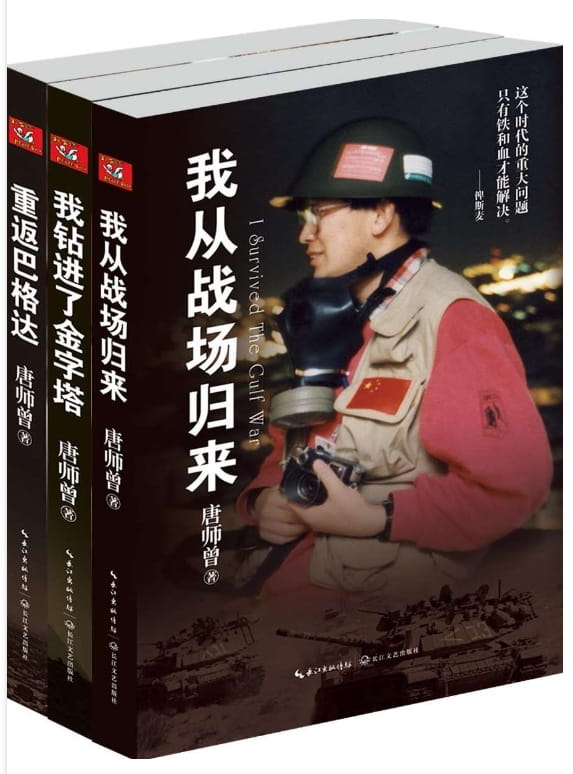 我钻进了金字塔、我从战场归来、重返巴格达-落羽网
