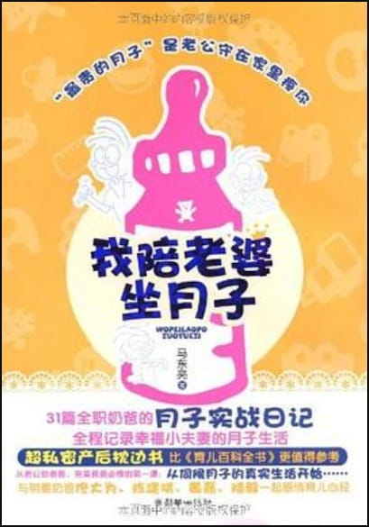 我陪老婆坐月子-落羽网