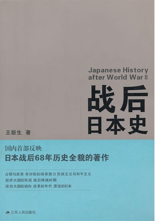 战后日本史-落羽网