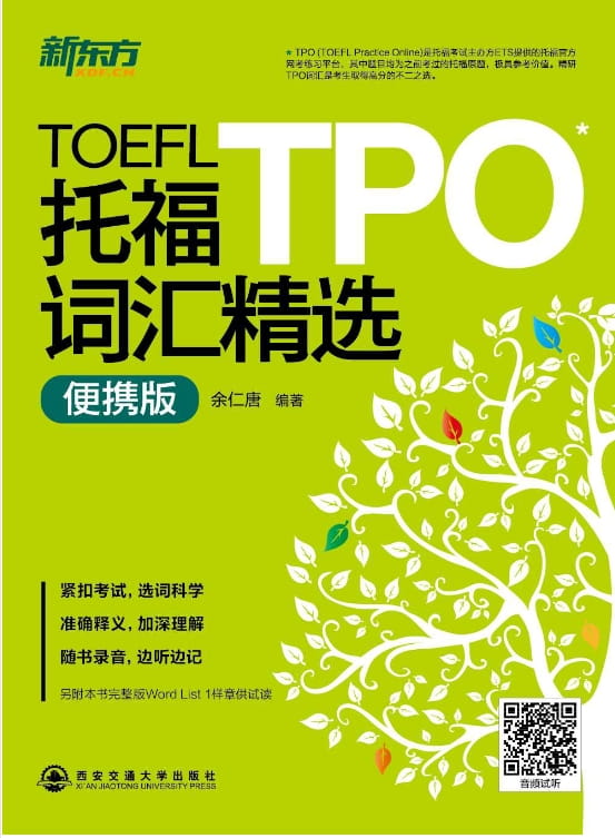 托福TPO词汇精选、托福词组必备、托福口语1000词-落羽网