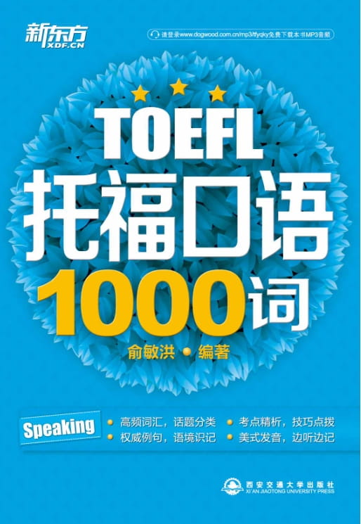 图片[3]-托福TPO词汇精选、托福词组必备、托福口语1000词-落羽网