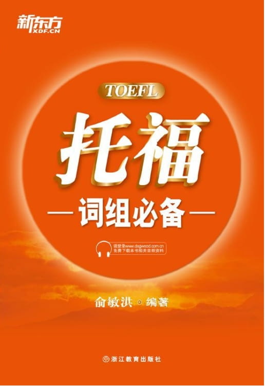 图片[2]-托福TPO词汇精选、托福词组必备、托福口语1000词-落羽网
