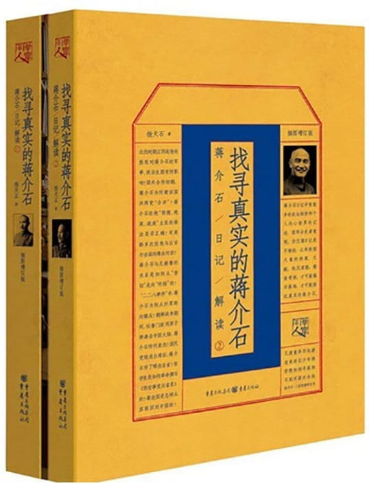 找寻真实的蒋介石-落羽网