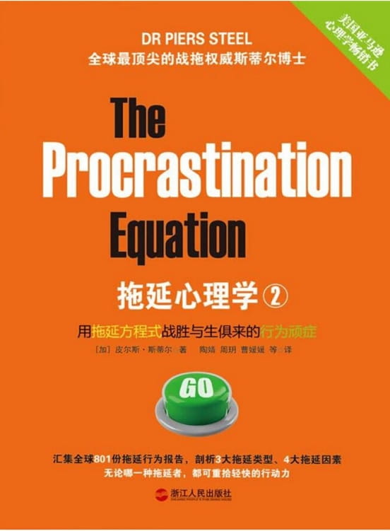 图片[2]-拖延心理学、拖延心理学2-落羽网