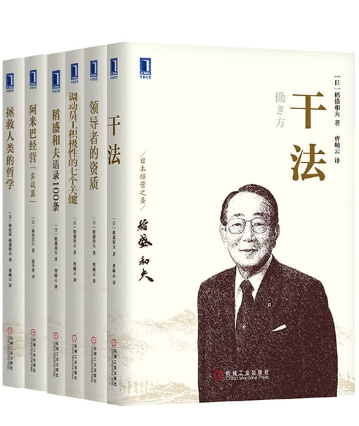 拯救人类的哲学、干法、领导者的资质、调动员工积极性的七个关键、阿米巴经营（实战篇）、稻盛和夫语录100条-落羽网