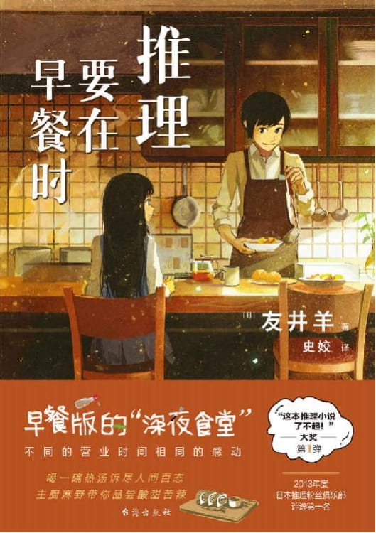 推理要在早餐时-落羽网