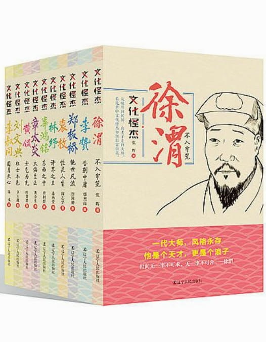 文化怪杰（全10册）-落羽网