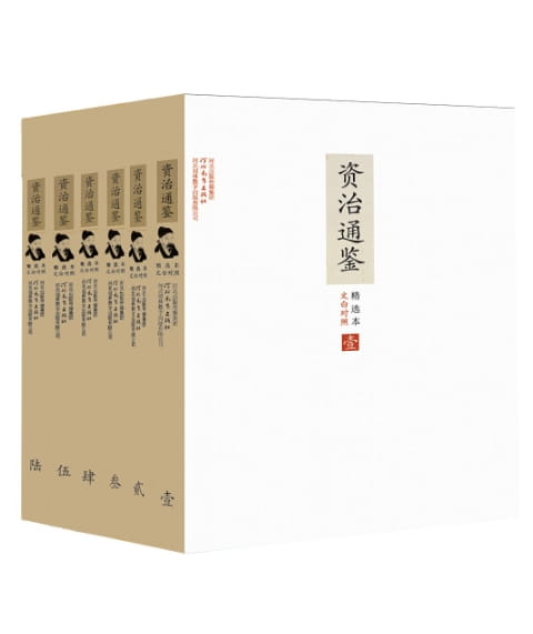 文白对照资治通鉴精选本（全6册）-落羽网
