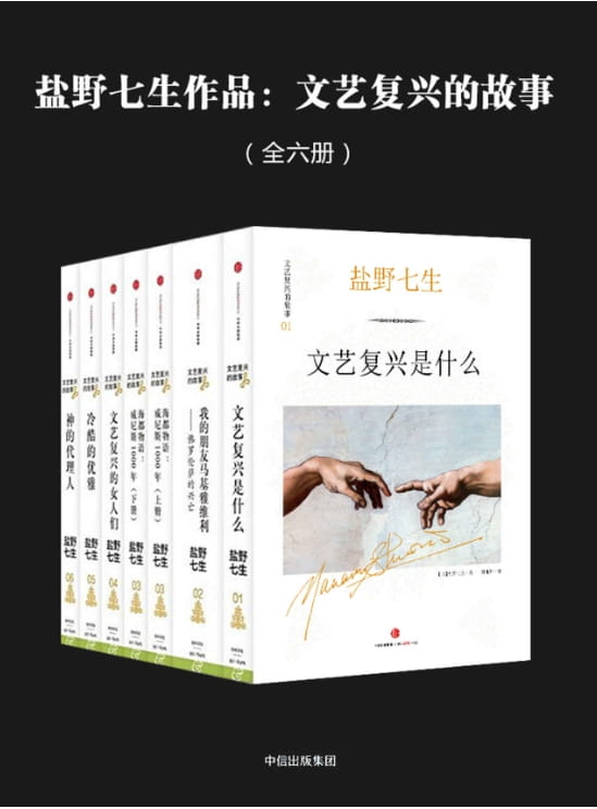 文艺复兴是什么、我的朋友马基雅维利、海都物语：威尼斯一千年、文艺复兴的女人们、冷酷的优雅、神的代理人-落羽网