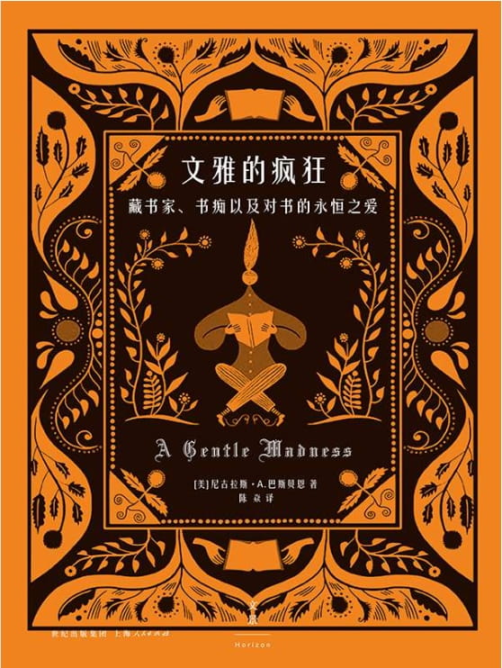 文雅的疯狂-落羽网