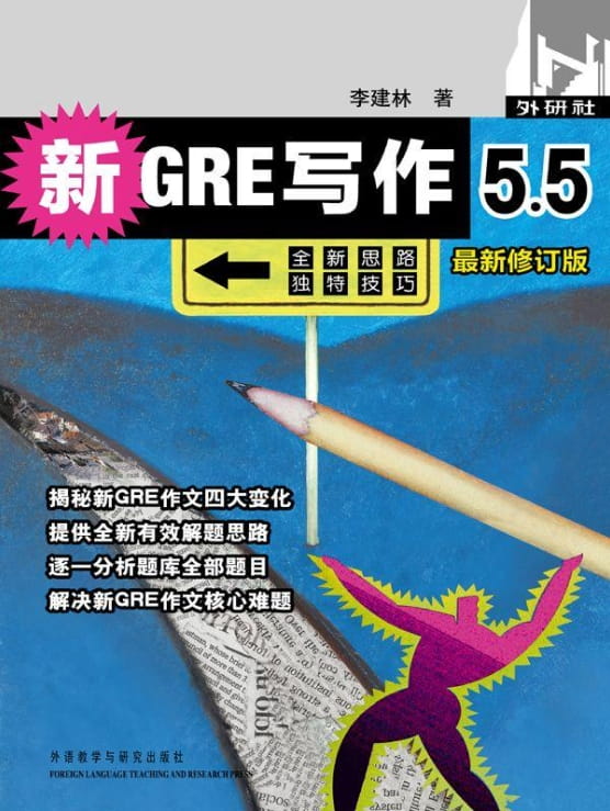 新GRE写作5.5-落羽网