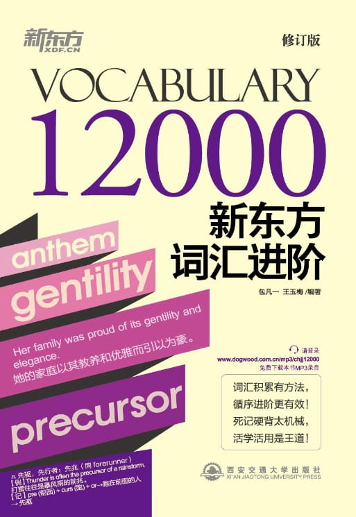图片[2]-新东方词汇进阶Vocabulary 6000、新东方词汇进阶Vocabulary 12000、新东方词汇进阶Vocabulary 23000-落羽网