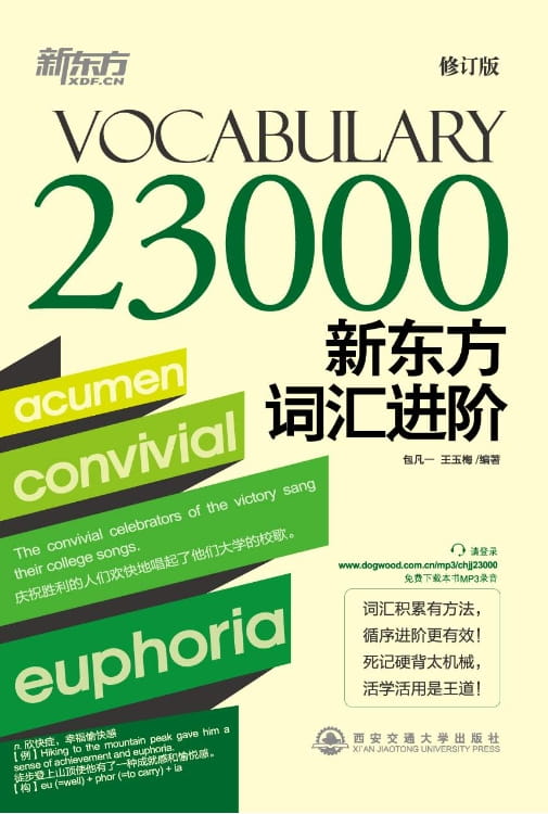 图片[3]-新东方词汇进阶Vocabulary 6000、新东方词汇进阶Vocabulary 12000、新东方词汇进阶Vocabulary 23000-落羽网