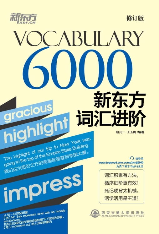 新东方词汇进阶Vocabulary 6000、新东方词汇进阶Vocabulary 12000、新东方词汇进阶Vocabulary 23000-落羽网
