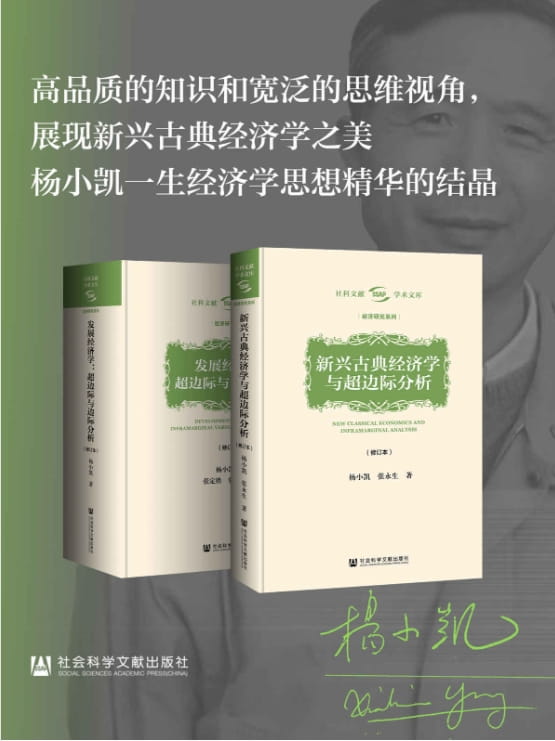新兴古典经济学与超边际分析、发展经济学：超边际与边际分析-落羽网