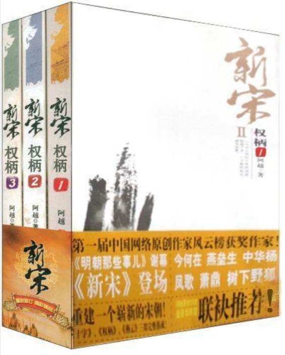 新宋权柄系列（全5册）-落羽网
