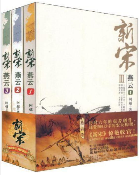 新宋燕云系列（全4册）-落羽网