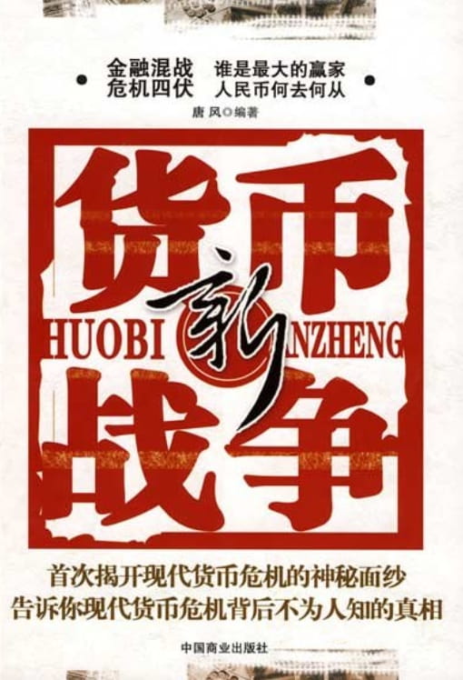 新货币战争-落羽网
