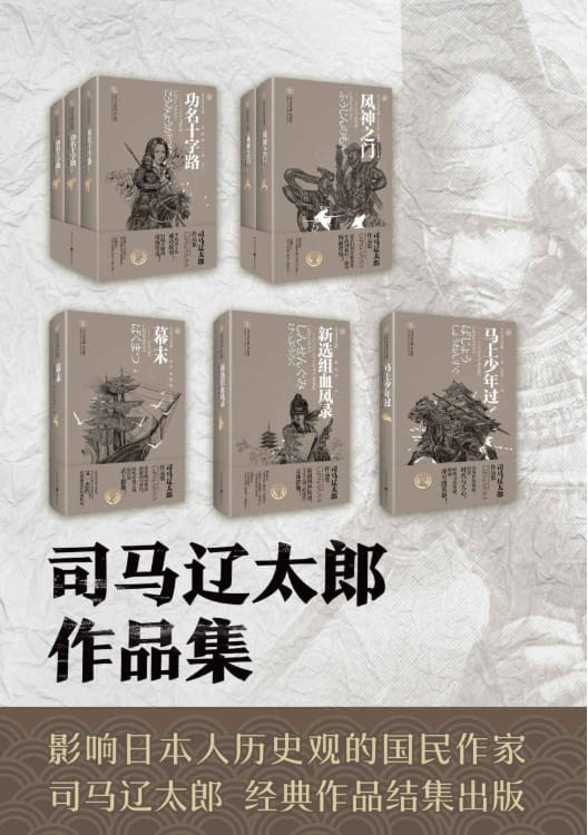 新选组血风录、风神之门、功名十字路、马上少年过、幕末-落羽网
