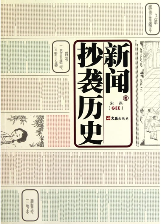 新闻抄袭历史-落羽网