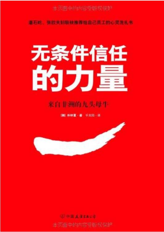 无条件信任的力量-落羽网
