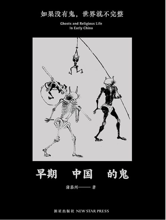 早期中国的鬼-落羽网