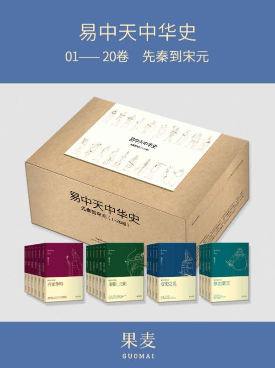 易中天中华史：先秦到宋元（1-20卷）-落羽网