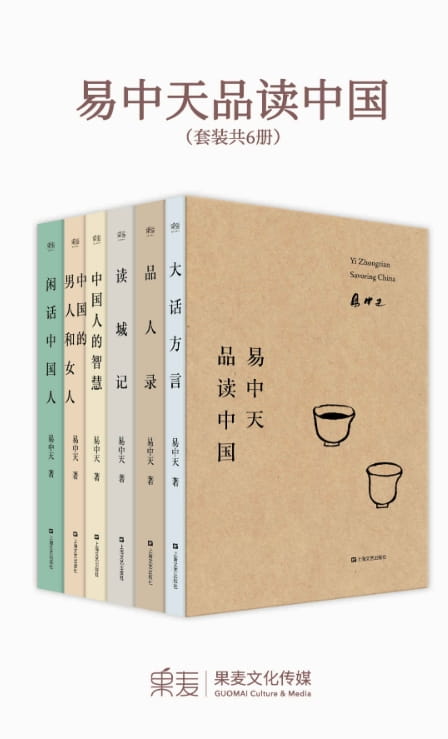 易中天品读中国：大话方言、品人录、读城记、中国人的智慧、中国的男人和女人、闲话中国人-落羽网