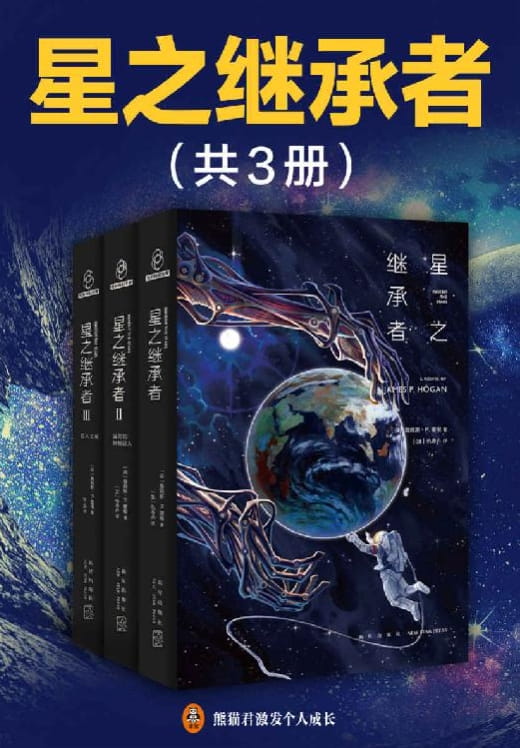 星之继承者（全3册）-落羽网
