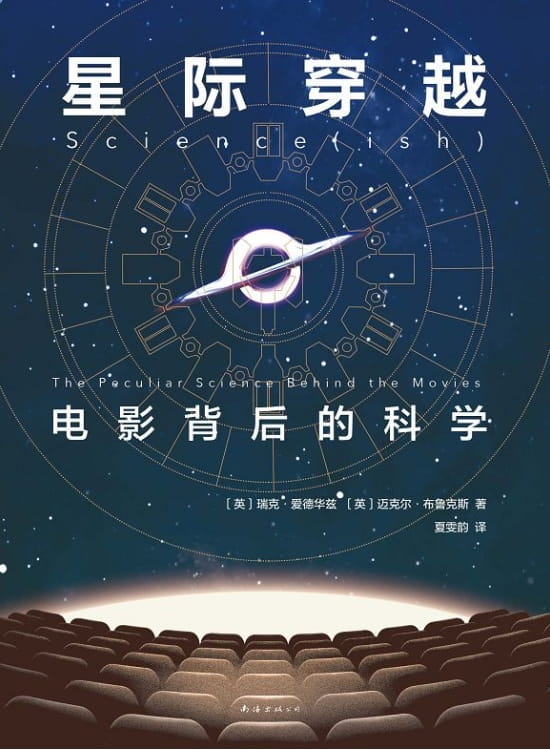 星际穿越：电影背后的科学-落羽网
