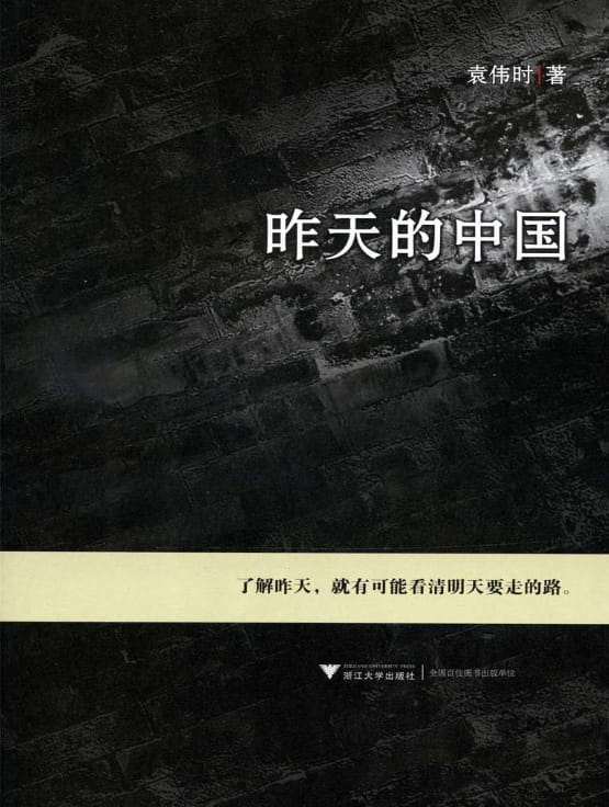 昨天的中国-落羽网