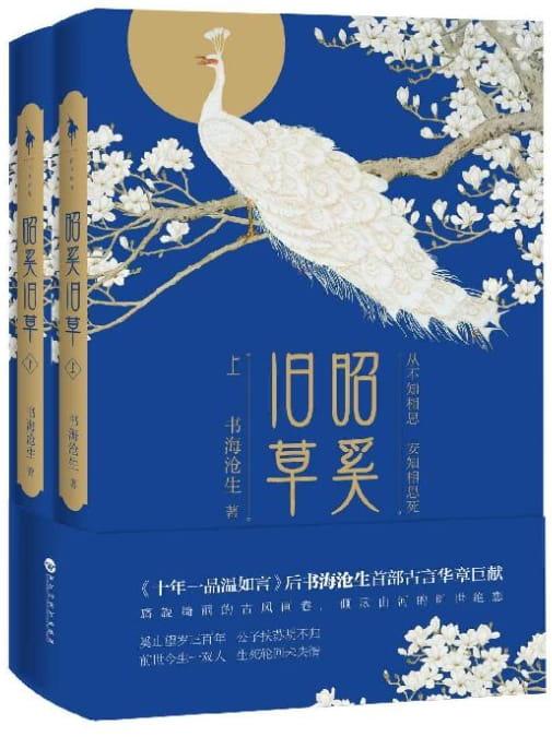 昭奚旧草（全2册）-落羽网