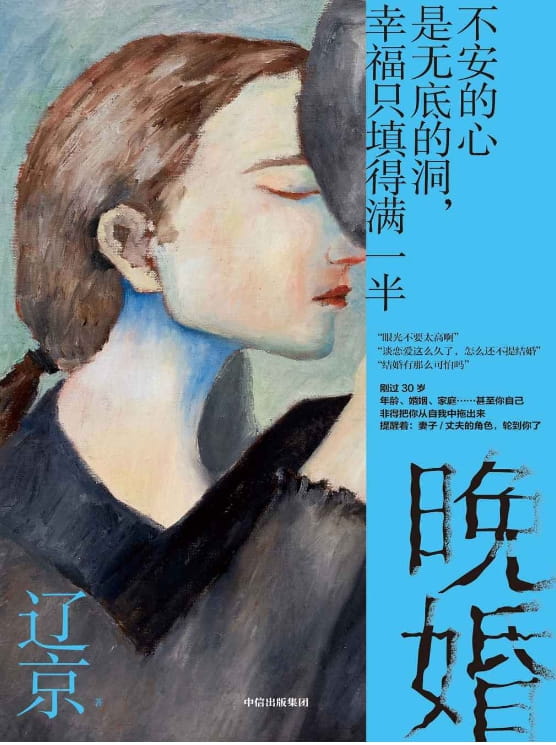 晚婚-落羽网