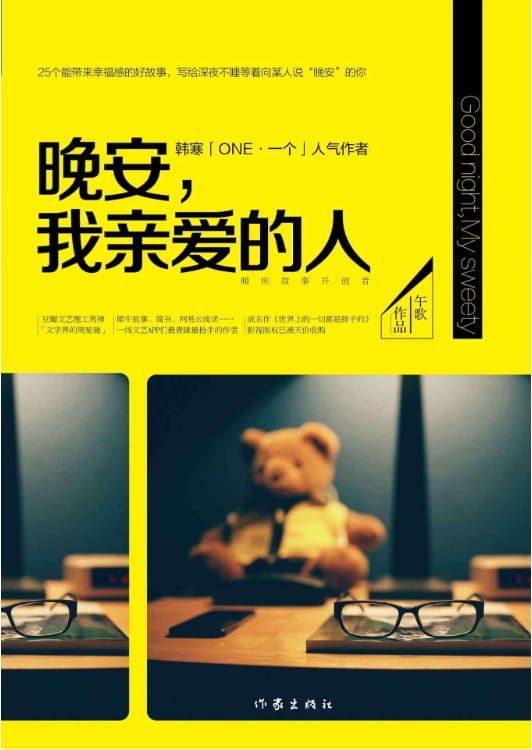 晚安，我亲爱的人-落羽网