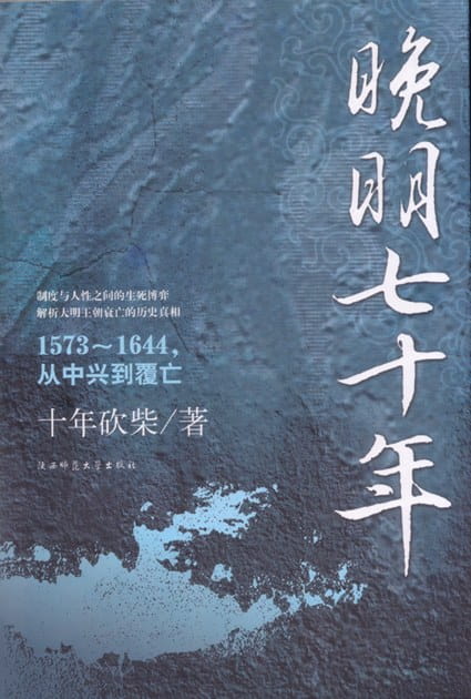 晚明七十年-落羽网