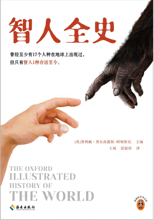 智人全史-落羽网