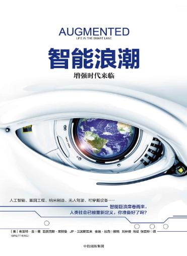 智能浪潮：增强时代来临-落羽网