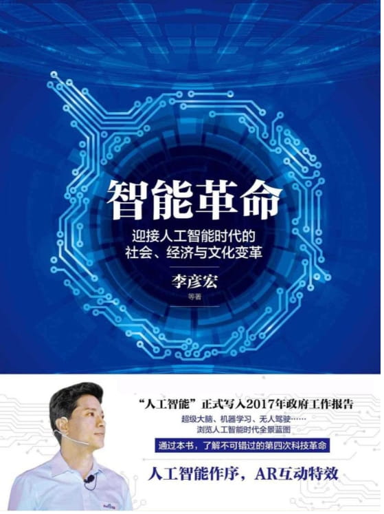 智能革命-落羽网