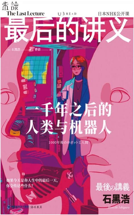 图片[2]-最后的讲义：为何生命如此可贵、最后的讲义：一千年之后的人类与机器人-落羽网