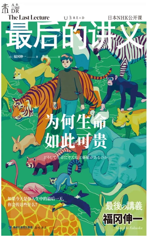 最后的讲义：为何生命如此可贵、最后的讲义：一千年之后的人类与机器人-落羽网