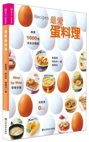 最爱蛋料理-落羽网