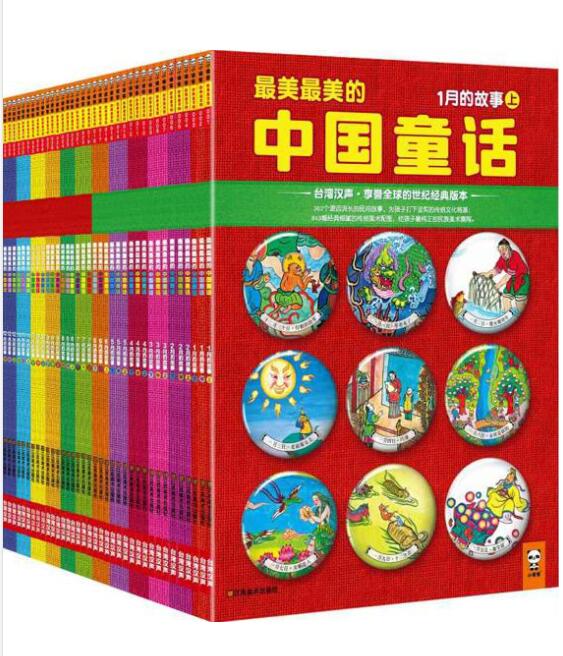 最美最美的中国童话-落羽网