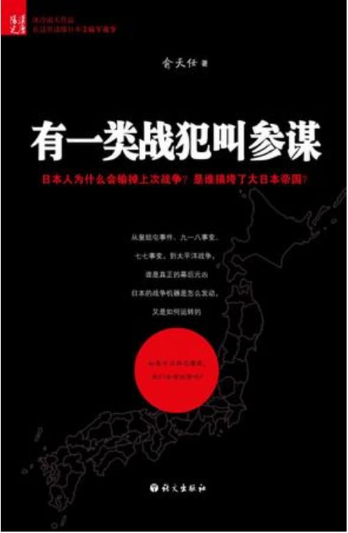 有一类战犯叫参谋-落羽网