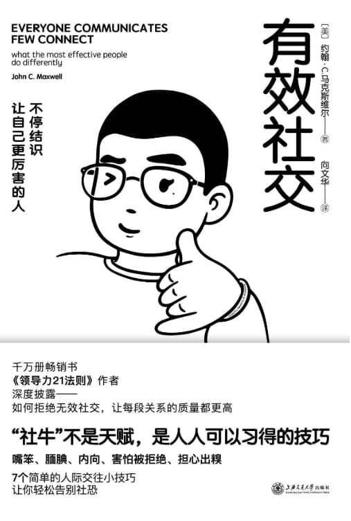 有效社交-落羽网