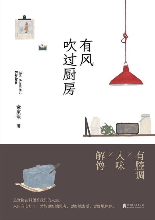 有风吹过厨房-落羽网