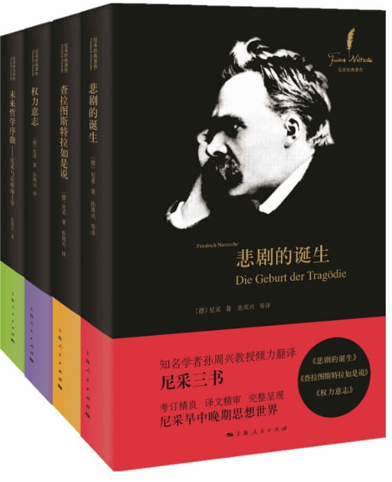 未来哲学序曲、权力意志、悲剧的诞生、查拉图斯特拉如是说-落羽网